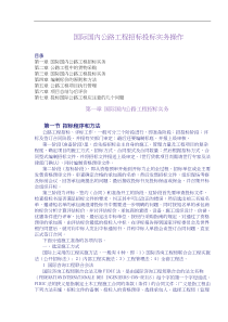 国际国内公路工程招标投标实务操作(1)