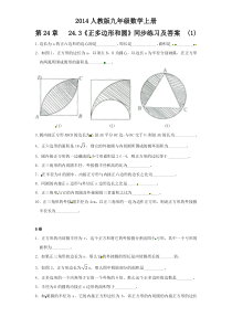243正多边形和圆1同步练习