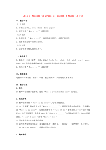 三年级英语上册 unit 1 Lesson 3 How are you教案2篇 冀教版