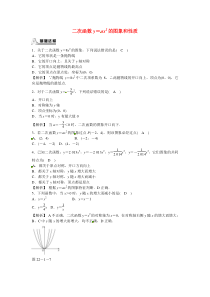 九年级数学上册2212二次函数yax2的图象和性质同步测试新人教版