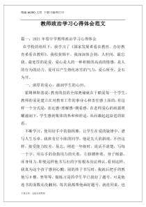 教师政治学习心得体会范文