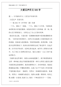 大爱无声作文500字