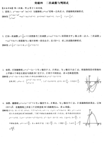 新人教版九年级数学上册期末难点突破突破四二次函数与判别式
