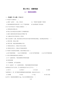63物质的溶解性学生版2021学年九年级化学下册课时同步练沪教版