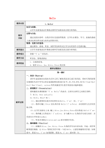 三年级英语上册 Module 1 Getting to know you Unit 1《Hello》