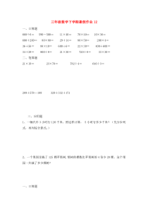 三年级数学下学期暑假作业12（无答案）