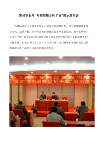 “专利战略分析平台”演示发布会顺利召开
