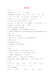 三年级数学下学期期中试卷1（无答案） 新人教版