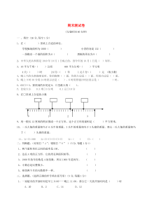 三年级数学下学期期末测试题2（无答案） 新人教版
