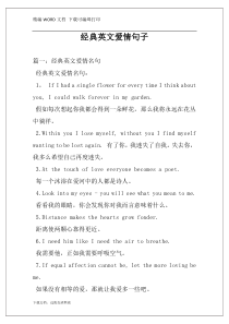 经典英文爱情句子