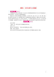 九年级化学下册第十二单元化学与生活课题2化学元素与人体降教案新版新人教版