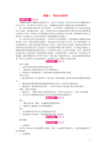 九年级化学下册第十二单元化学与生活课题3有机合成材料教案新版新人教版