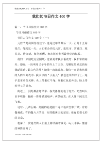 我们的节日作文400字