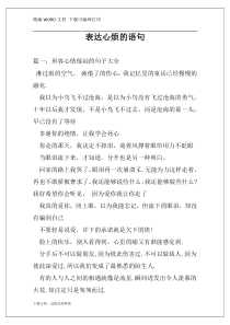 表达心烦的语句