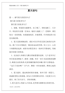 夏天语句