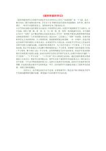 三年级数学下册《面积和面积单位》教学反思 新人教版