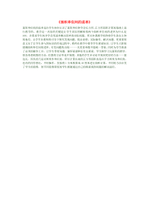 三年级数学下册《面积单位间的进率》教学反思 新人教版