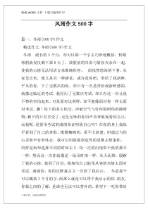 风雨作文500字