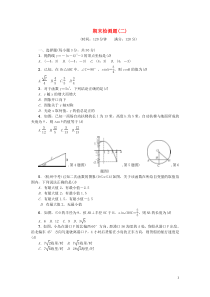 九年级数学下学期期末检测题二新版北师大版