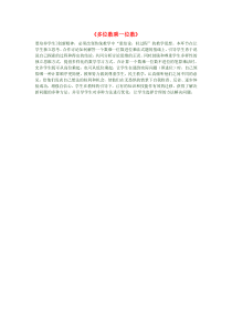 三年级数学下册《多位数乘一位数》教学反思 新人教版