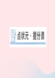 九年级英语全册Unit5Whataretheshirtsmadeof点状元提分课课件新版人教新目标版