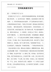 空间经典留言语句