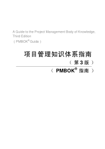 项目管理知识体系指南_435页_电子书