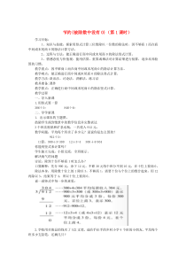 三年级数学下册 一 除法 节约（被除数中没有0）（第1课时）教案 北师大版