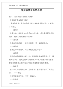 有关珍惜生命的名言