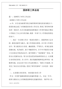 园林职工终总结