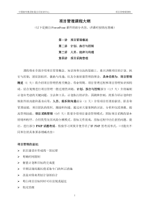 项目管理课程电子版
