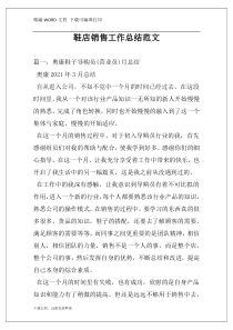 鞋店销售工作总结范文