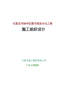 图书馆投标文件