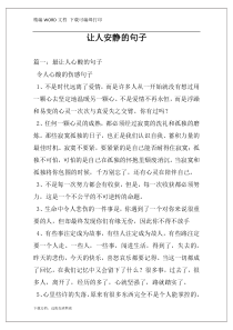 让人安静的句子