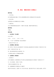 三年级数学下册 四 乘法 乘数末尾有0的乘法教案2 冀教版