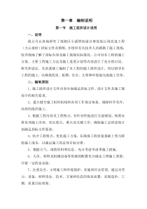 土地整理项目投标施工组织设计