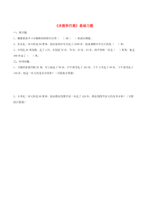 三年级数学下册 二 篮球场上的数学问题 10《步测与目测》基础习题 浙教版