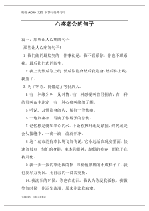 心疼老公的句子