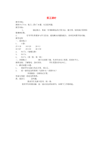 三年级数学下册 第一单元 两位数乘两位数的乘法（第5课时）教案 西师大版