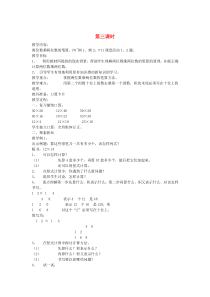 三年级数学下册 第一单元 两位数乘两位数的乘法（第3课时）教案 西师大版