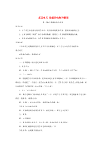 三年级数学下册 第五单元《数据的收集和整理》教案 冀教版