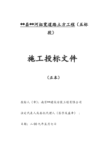 土方工程施工投标文件完整格式
