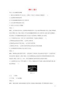 2021学年新教材高中物理第三章相互作用力11重力练习含解析新人教版必修第一册