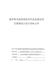 圣彼得堡设计招标文件初稿(1)