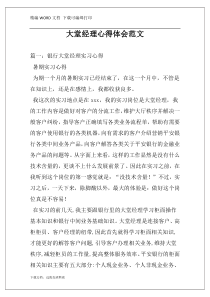大堂经理心得体会范文