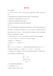 2021学年新教材高中物理素养专练含解析新人教版必修第一册