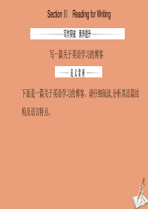 2020秋新教材高中英语Unit5LanguagesaroundtheworldSectionIV课