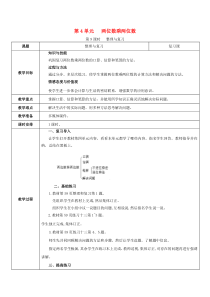 三年级数学下册 第4单元 两位数乘两位数 第9课时 整理与复习教案 新人教版