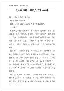 我心中的那一道阳光作文400字