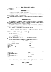 2021学年新教材数学人教B版必修第二册412指数函数的性质与图像学案Word版含答案